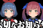 【Vtuber】おめがシスターズ、大切なお知らせについて。