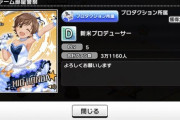 【デレステ】協力ライブの『ライパ荒らし』被害者続出