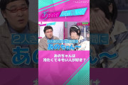 あのちゃん「好きなタイプは基本人に冷たいけどぼくにだけ優しい人」