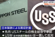 USスチール「助けて！日本製鉄に買収してほしいのに別メーカーが妨害してくるの！」