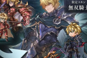 【グラブル】『ダルモアの奇跡』開催情報が公開！新立ち絵のガウェインや「ピート」「フロレンス」が登場、チャレクエでガウェインスキン「無双騎士」が報酬に！