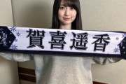 【乃木坂46】SCHOOL OF LOCK!の賀喜遥香さん、可愛さが尋常じゃない件・・・