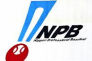 【悲報】NPB審判がコロナ陽性…