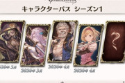 【グラブルVS】シーズンパス第1弾最後の追加キャラは女性キャラで確定？ファミ通福原Dインタビュー情報より