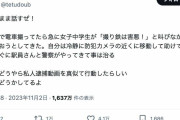 鉄道系YouTuber、撮影中に女子中学生に「撮り鉄は害悪！」と叫ばれスマホを奪われそうに