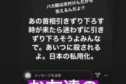 ◆悲報◆C大阪DF松田陸の嫁七菜香、「あの首相をひきずり下ろそうよ…日本の私用化」と主張してしまう(´・ω・`)