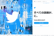 【画像】ツイッターのトップページ、怖すぎる　これはビビる…