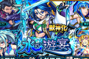 【速報】※誘惑ヤバイ※「確率バグってる…」「ありがとう」本日より遂に開幕、衝撃の報告続々ｷﾀ━━━━(ﾟ∀ﾟ)━━━━!!!『水の遊宴』ガチャ結果まとめ！【モンスト】