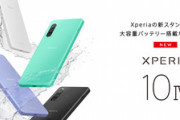 ソニーのミッドレンジスマホ｢Xperia 10 IV｣は7月8日に発売､価格は59,800円～74,880円 ソフトバンクは大幅割引を実施