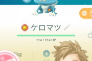 【ポケモンGO】「ケロマツのコミュデイ」って今年中に来る？ずっと待ってるんだが･･･