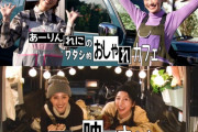 【無料動画】『お手伝いももクロトラベル』特別編 “ももたまいの映えキャン” ＆ “あーりんれにのワタシ的おしゃれカフェ” 公開！｢出張てつもも生配信SP」アーカイブも！