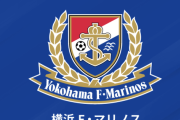 横浜FM、長野に期限付き移籍中のDF西田勇祐と契約満了「10年間、本当にお世話になりました」