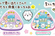 液晶ゲーム『ちいかわといっしょ』8月5日に発売！登場キャラは25種&ろうどうして報酬を稼ごう