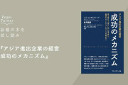 結局ダンピングしか無いんだろ　〜　【クーリエ】中国・韓国に出し抜かれる「メイド・イン・ジャパン」…ASEANシェアで日本が落ち目に