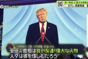 【悲報】トランプさん、自宅にとんでもないものを隠していたｗｗｗ