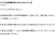 リュウジ氏が苦言「こういうのやめて」添加物巡る投稿に「悪者にしてオーガニックの価値を…」