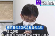 東京の20代女性、山梨に帰省し友人とBBQ→検査受け結果待たず東京へ→コロナ感染発覚