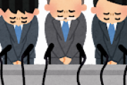 【悲報】これを超える衝撃の謝罪会見、いまだに現れないｗｗｗｗｗ