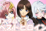 最新ランキング！ガンダムシリーズで一番可愛いヒロインは誰？！