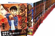 『キングダム』連載17年で累計1億部突破！集英社の青年漫画誌で初の快挙！