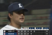 西武ロッテ戦、両投手5回ノーノーの投手戦ｗｗｗｗ