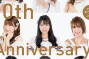 『NMB48 10th Anniversary Book』の表紙初公開！