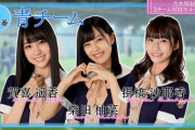【乃木坂46】ギニュー特戦隊ｗ！！賀喜遥香×柴田柚菜×掛橋沙耶香『森田ジャパン』の決めポーズがこちら！！！！！
