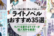 【悲報】ラノベ、絶望的に売れなくなる。アニメ化しても売れない