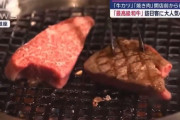 銀座にある1万6500円の焼肉まぶし定食屋さん、客はほぼ外国人ｗｗｗｗｗ
