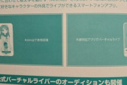 【にじさんじ】にじさんじアプリがそのままリリースされていたら業界の構図は全然違ったやろなあ