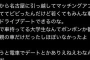 【悲報】女性さん「東京の男って金持ち以外みんな車持ってないよな。貧乏？」