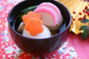 お雑煮と言えば澄まし汁に切り餅　みんなの家は？