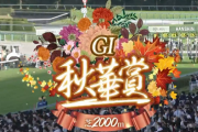 【秋華賞】スタニングローズ＆坂井騎手がｷﾀ━━━━(ﾟ∀ﾟ)━━━━!!