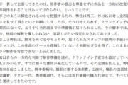 【悲報】ＮＨＫ「原作者がドラマ化に口を出すことは検閲であるため断固拒否する」