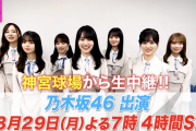 【乃木坂46】『CDTVライブ！ライブ！』神宮球場から生中継！動画公開！！！！！！