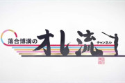 落合博満「日本の野球のレベルは落ちている」← これガチでがっかりしたよな