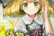 漫画「東方Project二次創作シリーズ 偽物に恋した魔法使い」第1巻予約開始！里の人間が次々と「魔法使い化」する謎の現象が続発