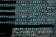 【FF14】「MP2400使いました！」とあるユーザーさん、うるさすぎる蘇生・挑発・挨拶マクロにお怒りにｗｗｗｗｗｗ