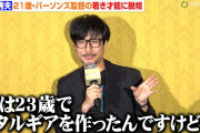 【衝撃】小島秀夫「メタルギアは23歳の時に作った」←これwwww
