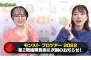 【速報】※超激アツ※ あの特大イベントの「結果発表」＋「次回告知」解禁キタキタキタァーーーーー！！！！【モンスト】
