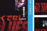 ヤンキー漫画でちゃんとした喧嘩を描けているのは『ろくでなしBLUES』だけ