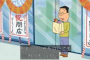 昔の漫画「パチンコ勝った」→袋いっぱいのお菓子を抱えて帰宅