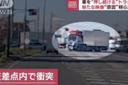 車を“押し続ける”トラック　新たな映像で原因明らかに