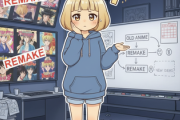 アニメ業界、弾が無さすぎてリメイクだらけになってるの