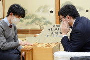 【第71期ALSOK杯王将戦】藤井聡太竜王が封じ初日終了❓❓