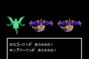 『ドラクエ』のホロゴースト(現シルエト)とかいうモンスターwww
