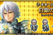 【議論】白銀がロマサガ２キャラって言うのは違和感だわｗ