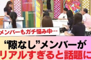 【日向坂46】某メンバーもガチ悩み中… “隙なし”メンバーがリアルすぎると話題に #日向坂46 #日向坂 #日向坂で会いましょう #乃木坂46 #櫻坂46