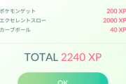 【ポケモンGO】銀パイルの効果が変わったのみんな知ってた？