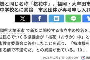 市民団体「特攻隊を連想させる名前で不適切だ！」